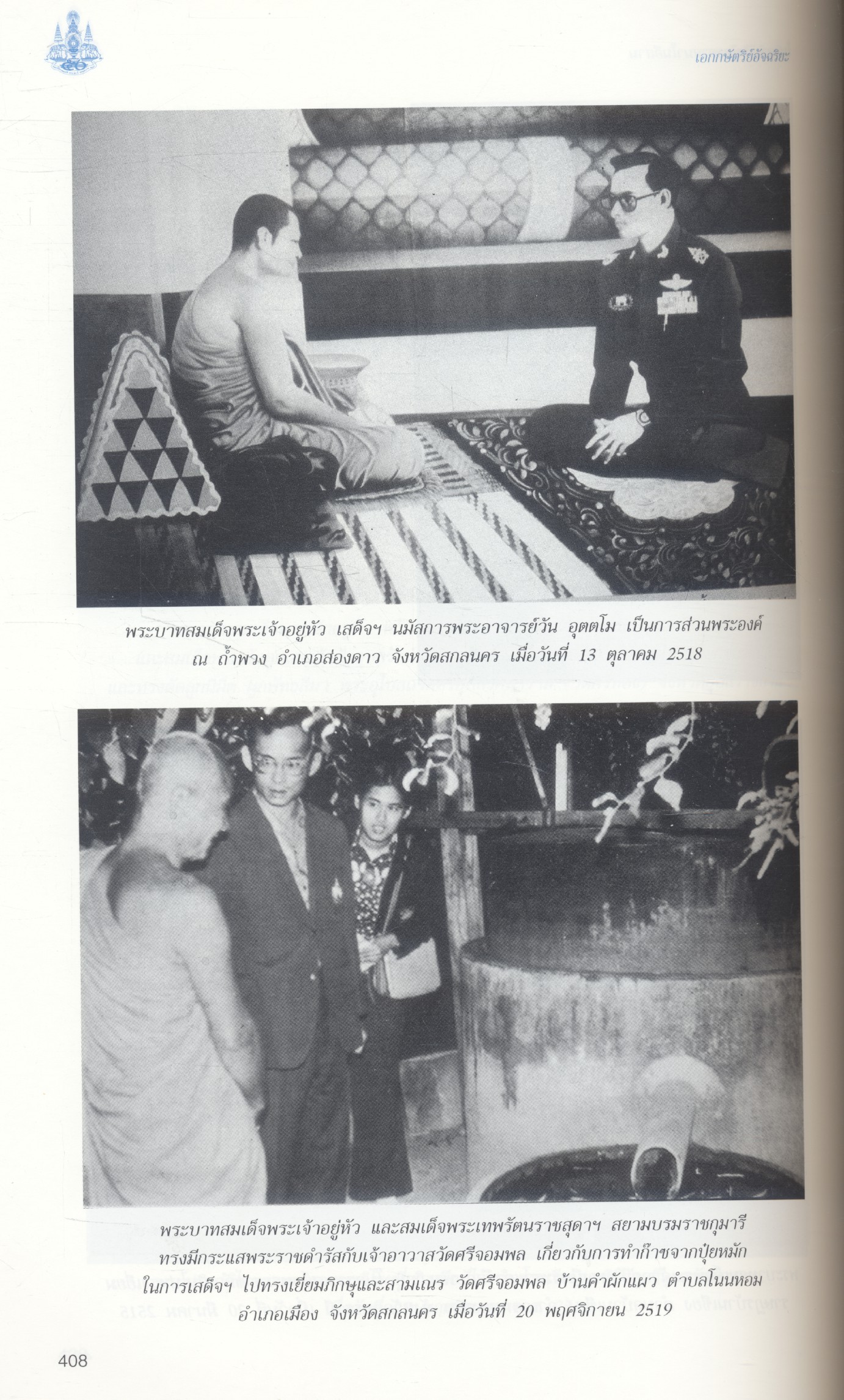 เอกกษัตริย์อัจฉริยะ