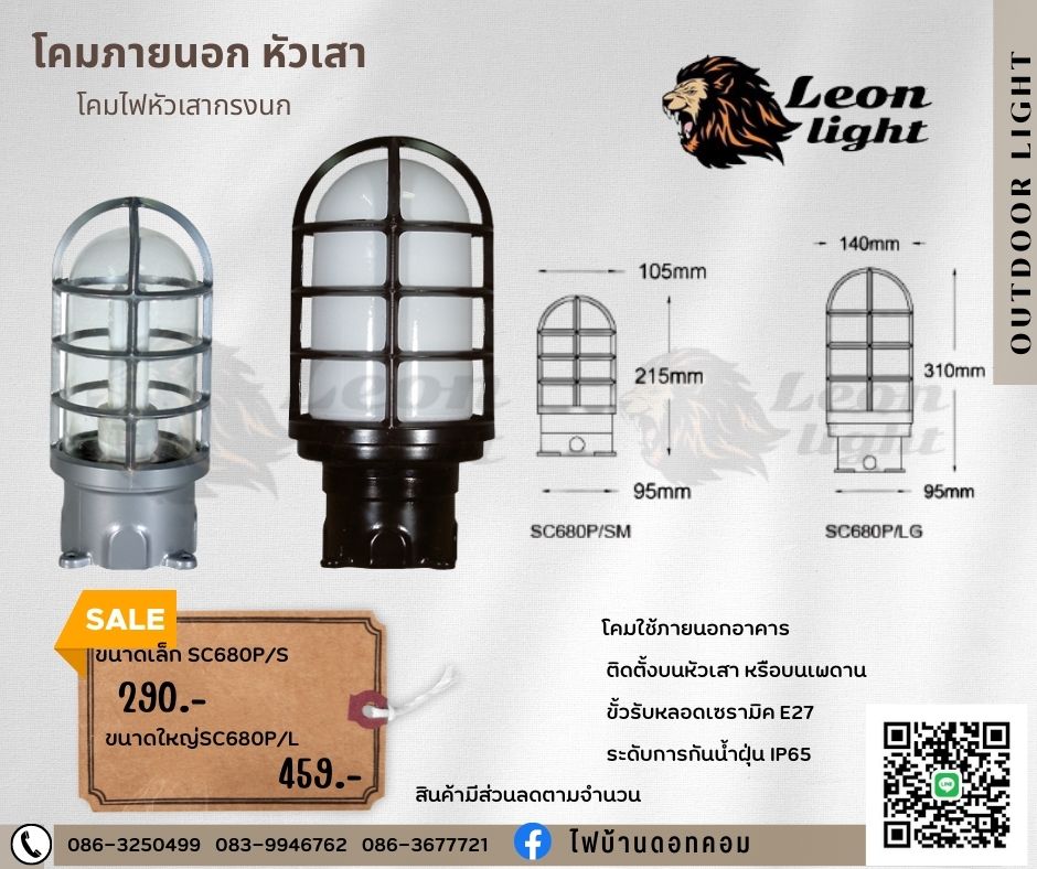 G-SC680P/S โคมไฟหัวเสากรงนก
