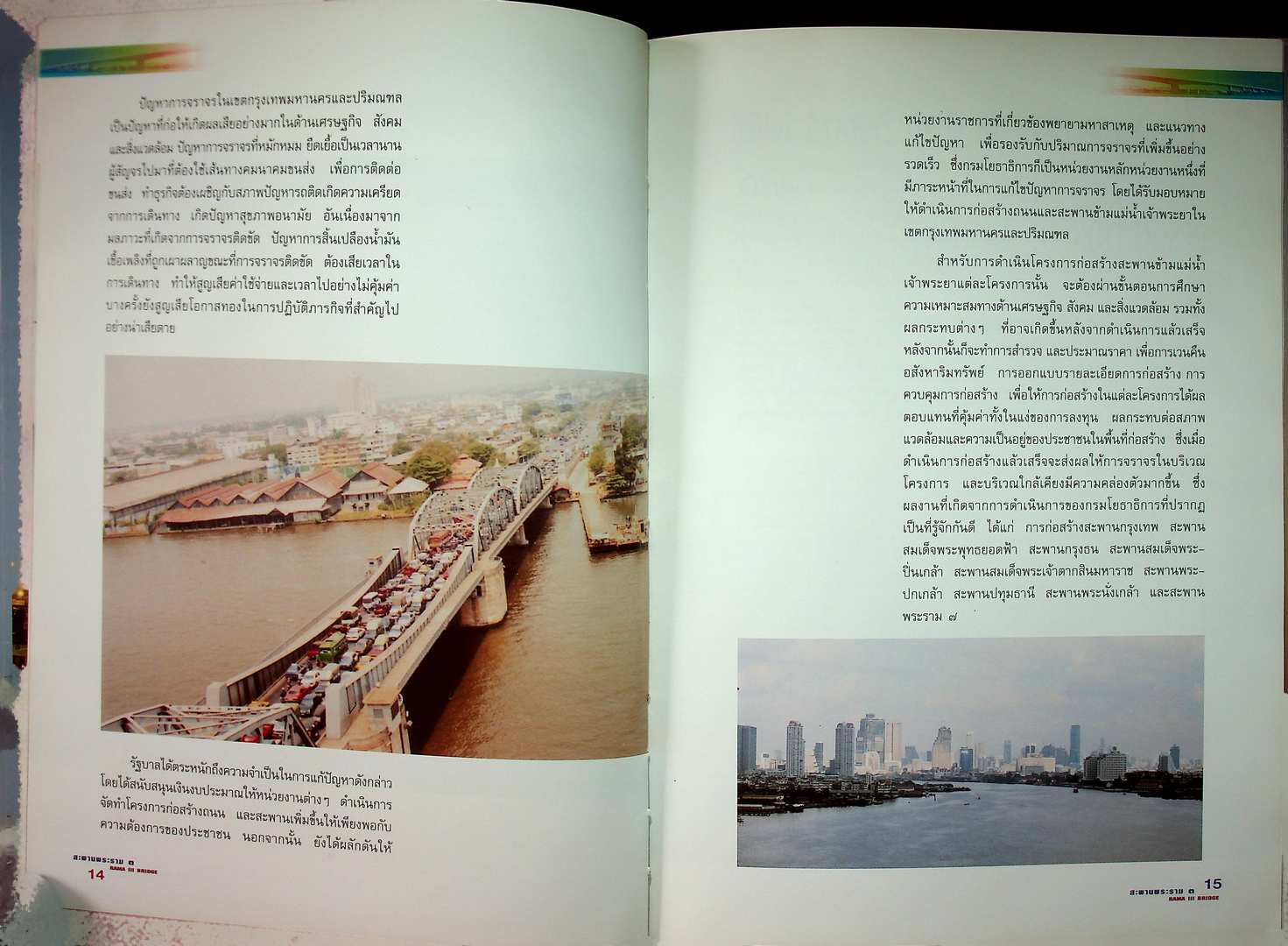 สะพานพระราม ๓