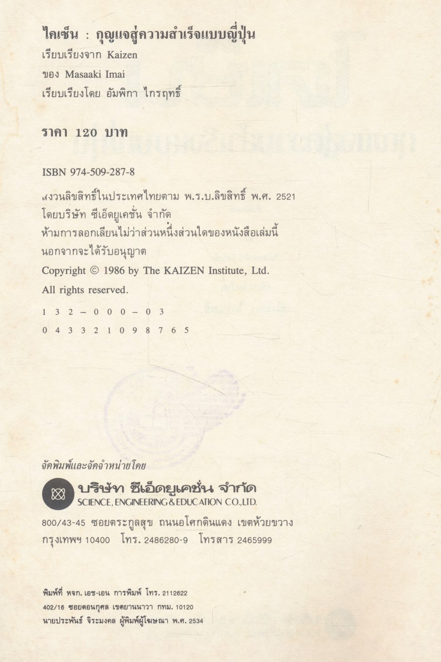 ไคเซ็น : กุญแจสู่ความสำเร็จแบบญี่ปุ่น