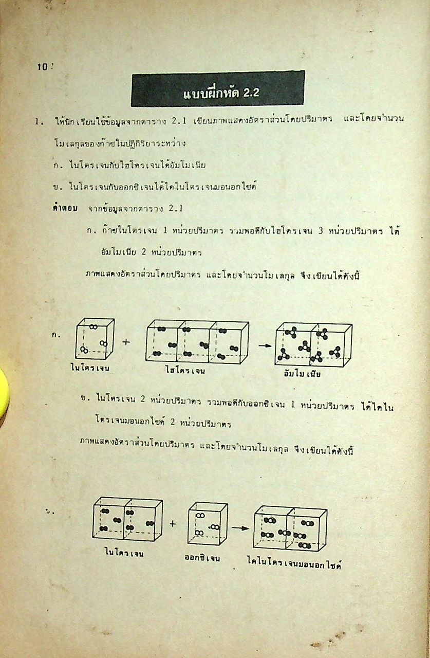 เฉลยแบบฝึกหัดเคมีในแบบเรียน ม.4-5-6 เล่ม 1-6 (031, 032, 033, 034, 035, 036)