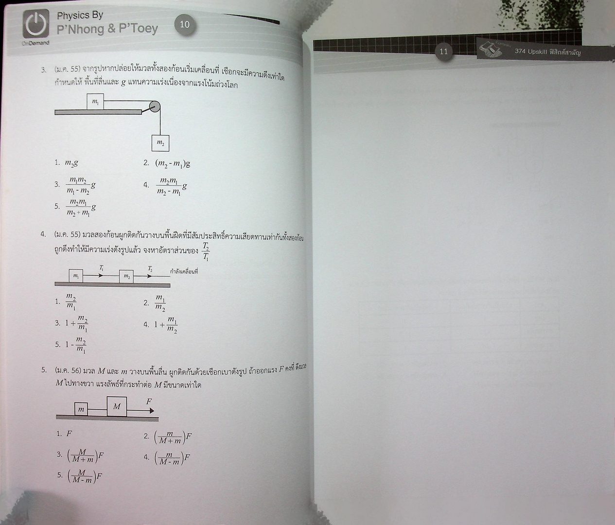 ตะลุยโจทย์ ฟิสิกส์ วิชาสามัญ เล่ม 1