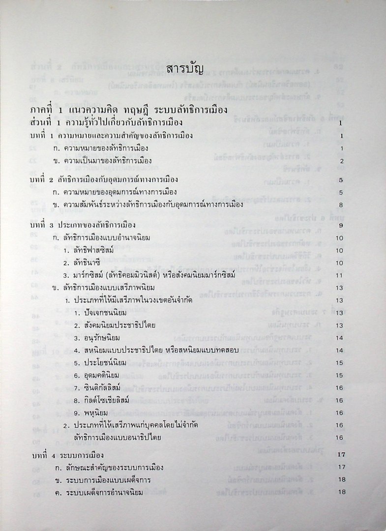 ลัทธิการเมืองและเศรษฐกิจเปรียบเทียบ