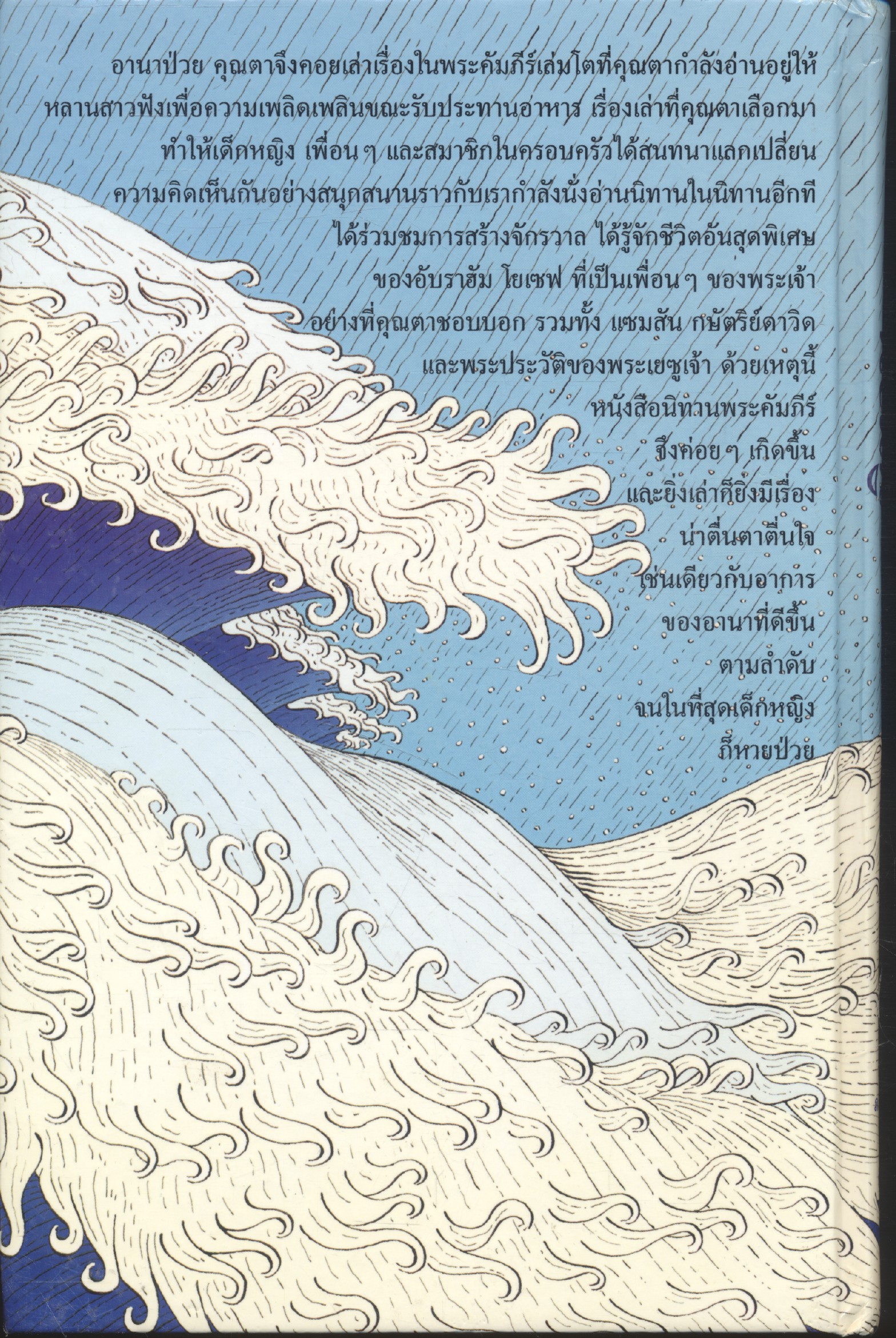 นิทานพระคัมภีร์