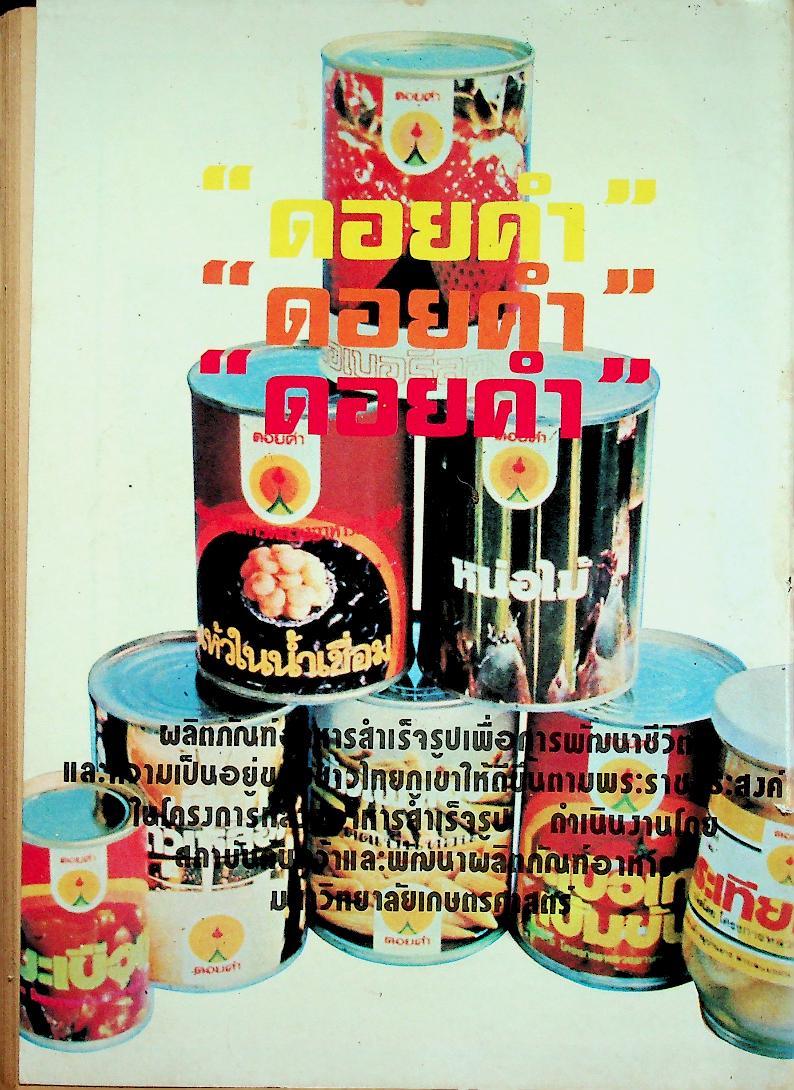 ชาวเกษตร อันดับที่ 49 เดือน มิถุนายน 2528