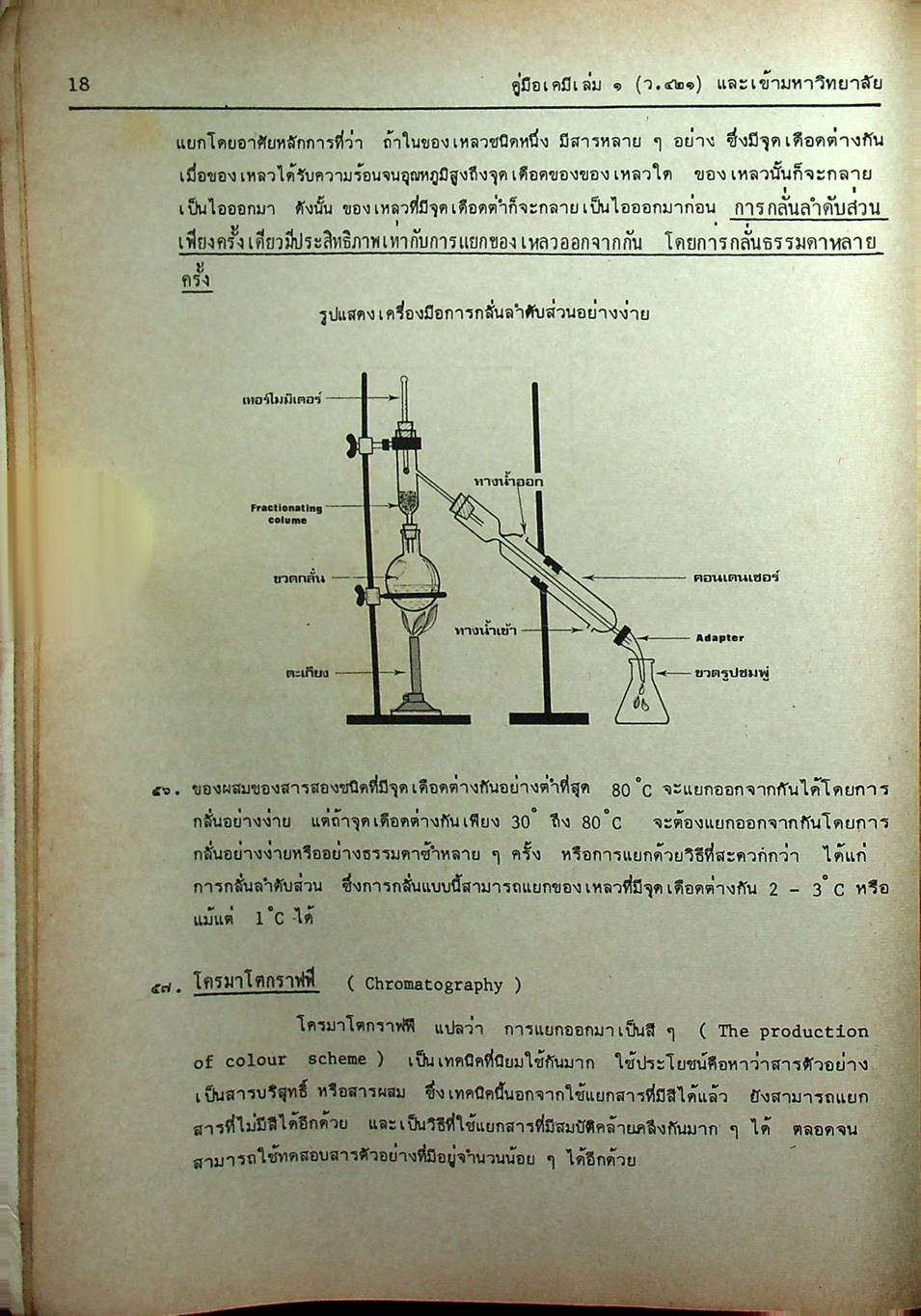 MODERN CHEMISTRY FOR ENTRANCE เล่ม 1-4