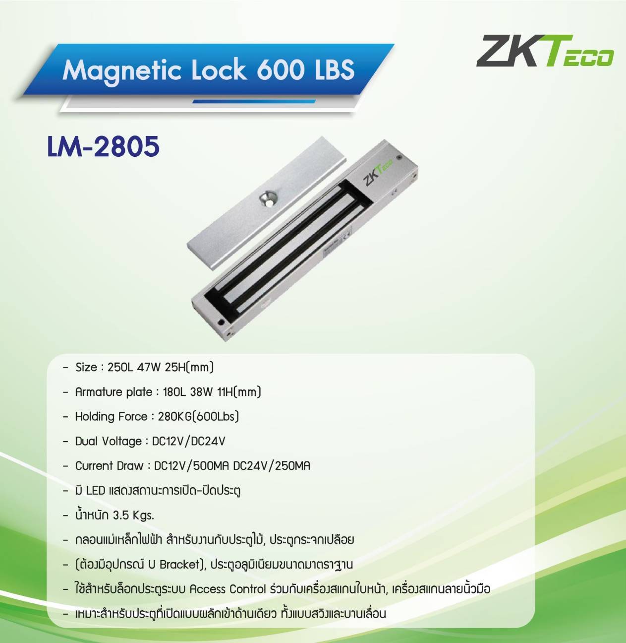 Magnetic Lock 600 ปอนด์ ( มี LED แสดงสถานะ) ยี่ห้อ Zkteco LM2805