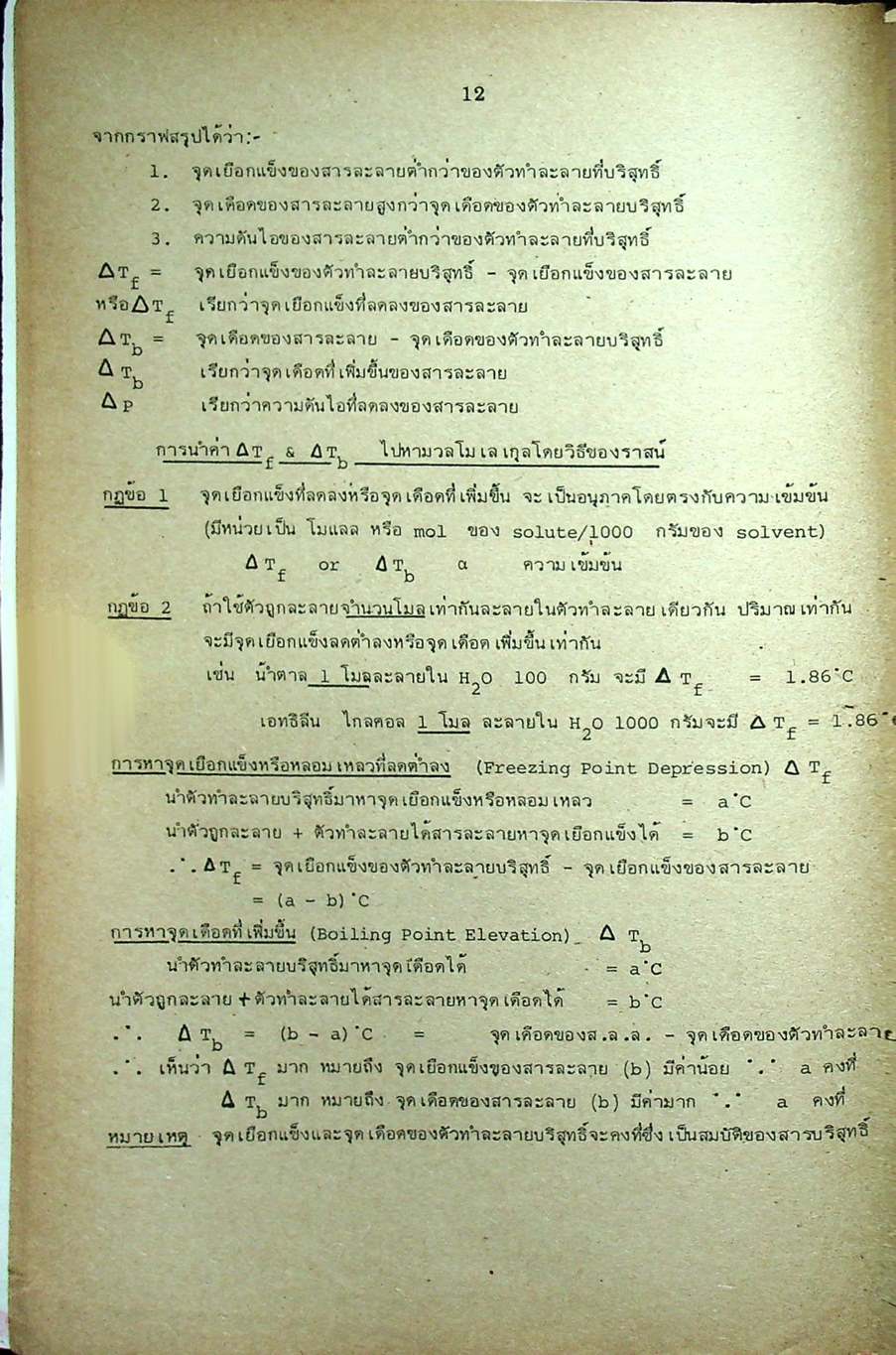 หัวใจเคมี 2 ฉบับ ENTRANCE พร้อมเฉลยอย่างละเอียด สมบัติของสาร, ความสัมพันธ์ระหว่างสมบัติของธาตุ, โครงสร้างอะตอมและตารางธาตุ, พันธะเคมี