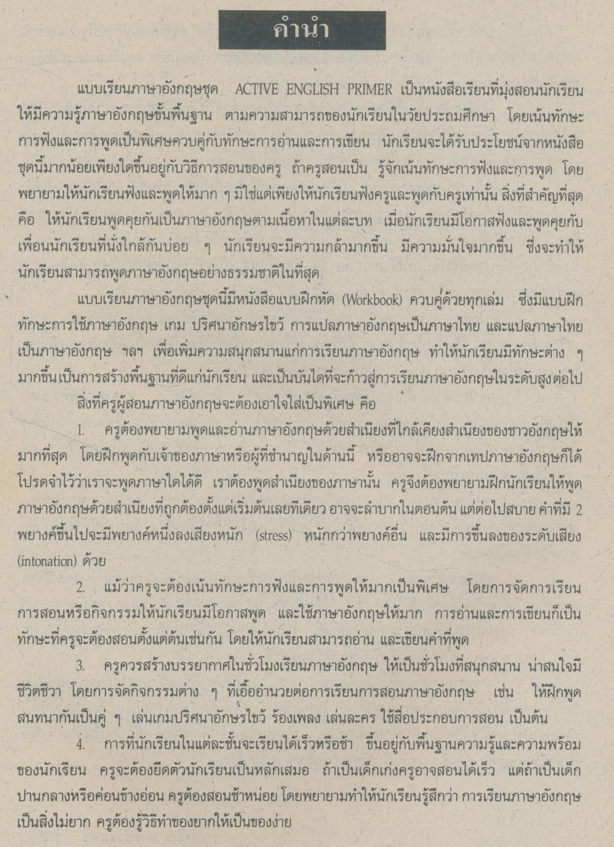 คู่มือครู ACTIVE ENGLISH PRIMER BOOK 5