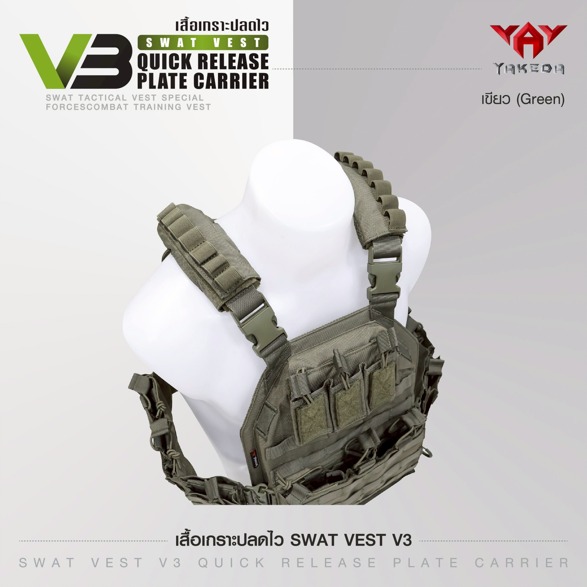 🇹🇭 1328 ไทยแลนด์ แทคติคอล เสื้อเกราะ Swat Vest V3