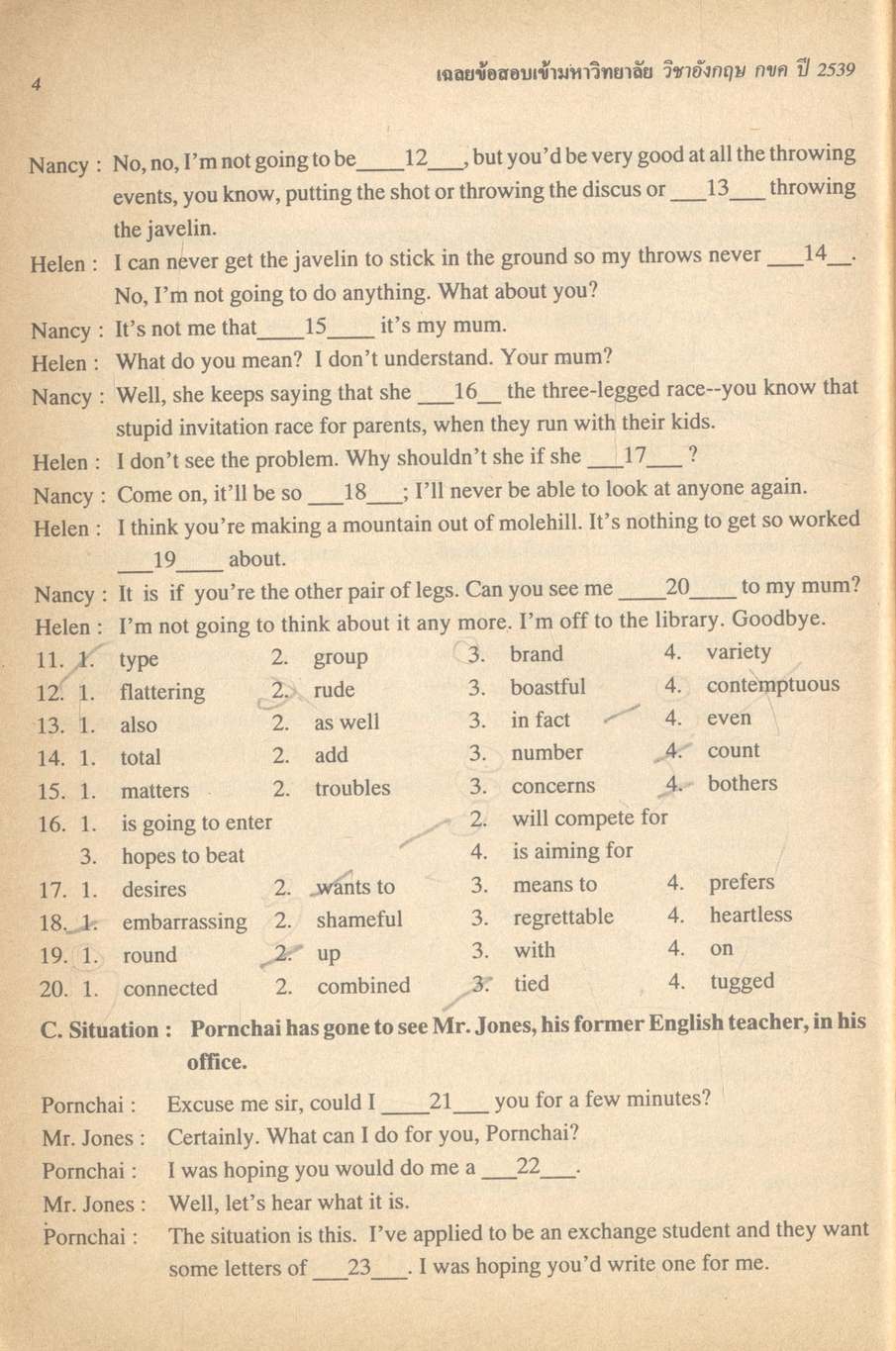 เฉลยข้อสอบ ENTRANCE สายศิลป์ ปี 2534 - 2539 อังกฤษ กขค