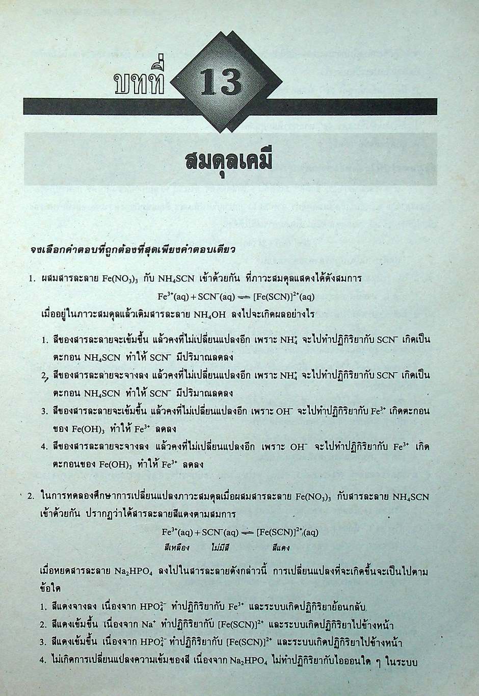 1000 TESTS IN CHEMISTRY 3 ว 034 - ว 035 และ ว 037 - ว 038