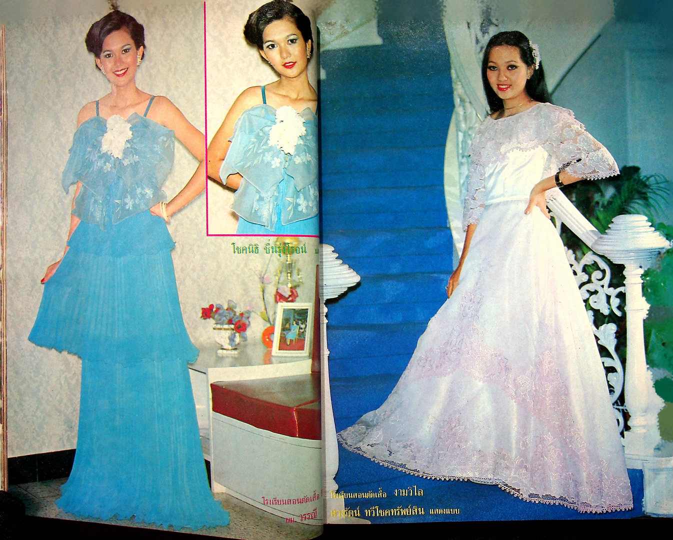 รวมแฟชั่น สาวสยาม