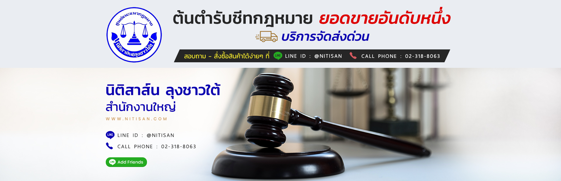 นิติสาส์น ลุงชาวใต้