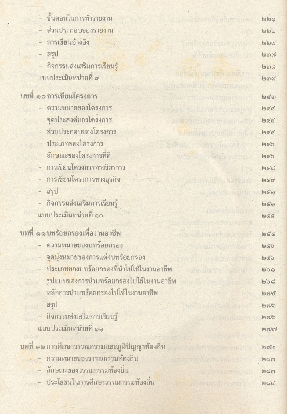 ทักษะภาษาไทยเพื่ออาชีพ