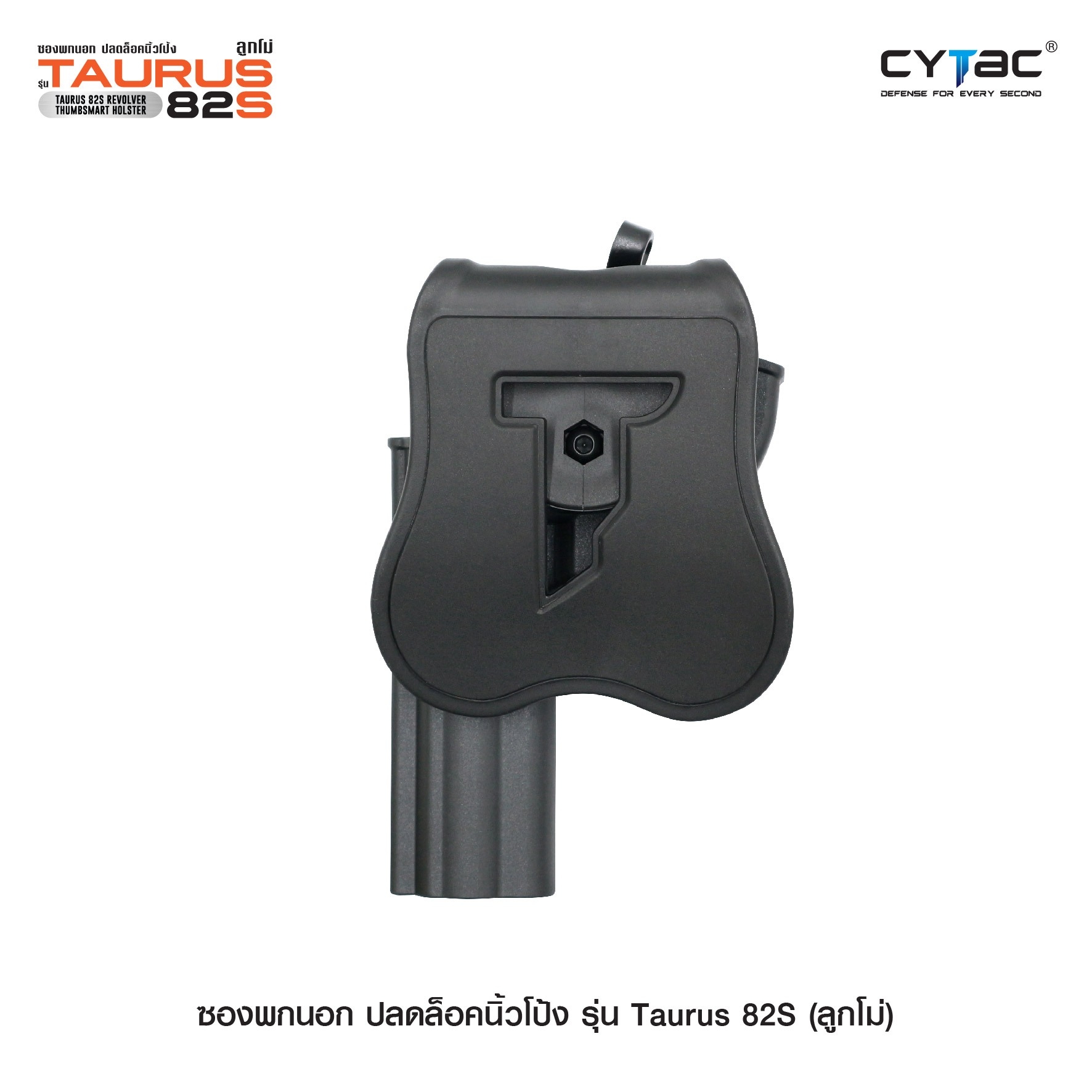 🇹🇭 711 ไทยแลนด์ แทคติคอล ซองพกนอก ปลดล็อคนิ้วโป้ง รุ่น Taurus 82S ( ลูกโม่ )