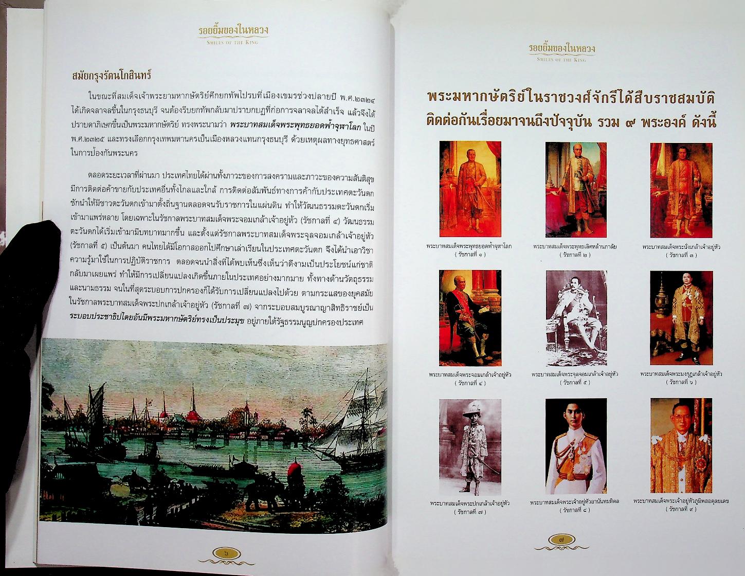 รอยยิ้มของในหลวง SMILES OF THE KING