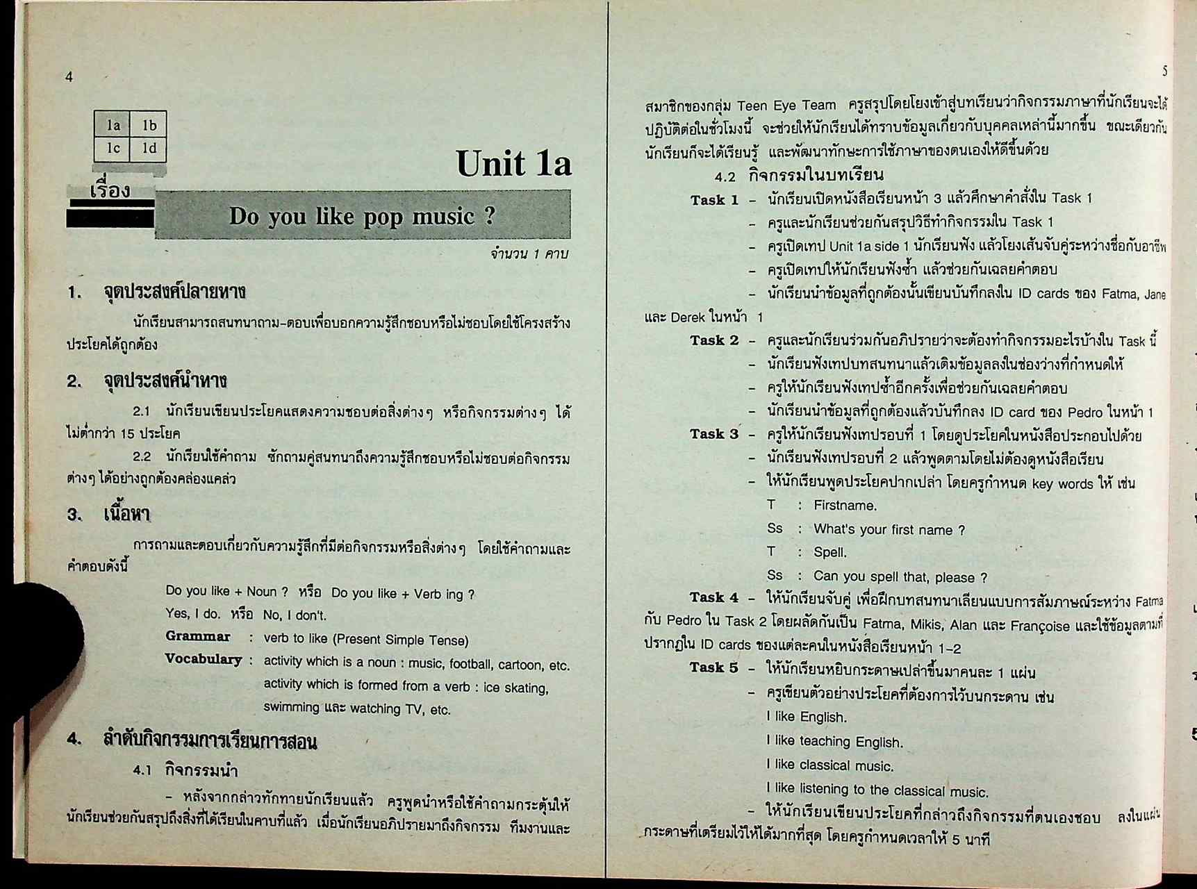 คู่มือครูและแผนการสอนภาษาอังกฤษ รายวิชา อ 017 - อ 018 ภาษาอังกฤษหลัก 11-12 ONE WORLD 1 ระดับมัธยมศึกษาตอนปลาย