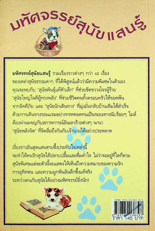 Dog Miracles มหัศจรรย์สุนัขแสนรู้