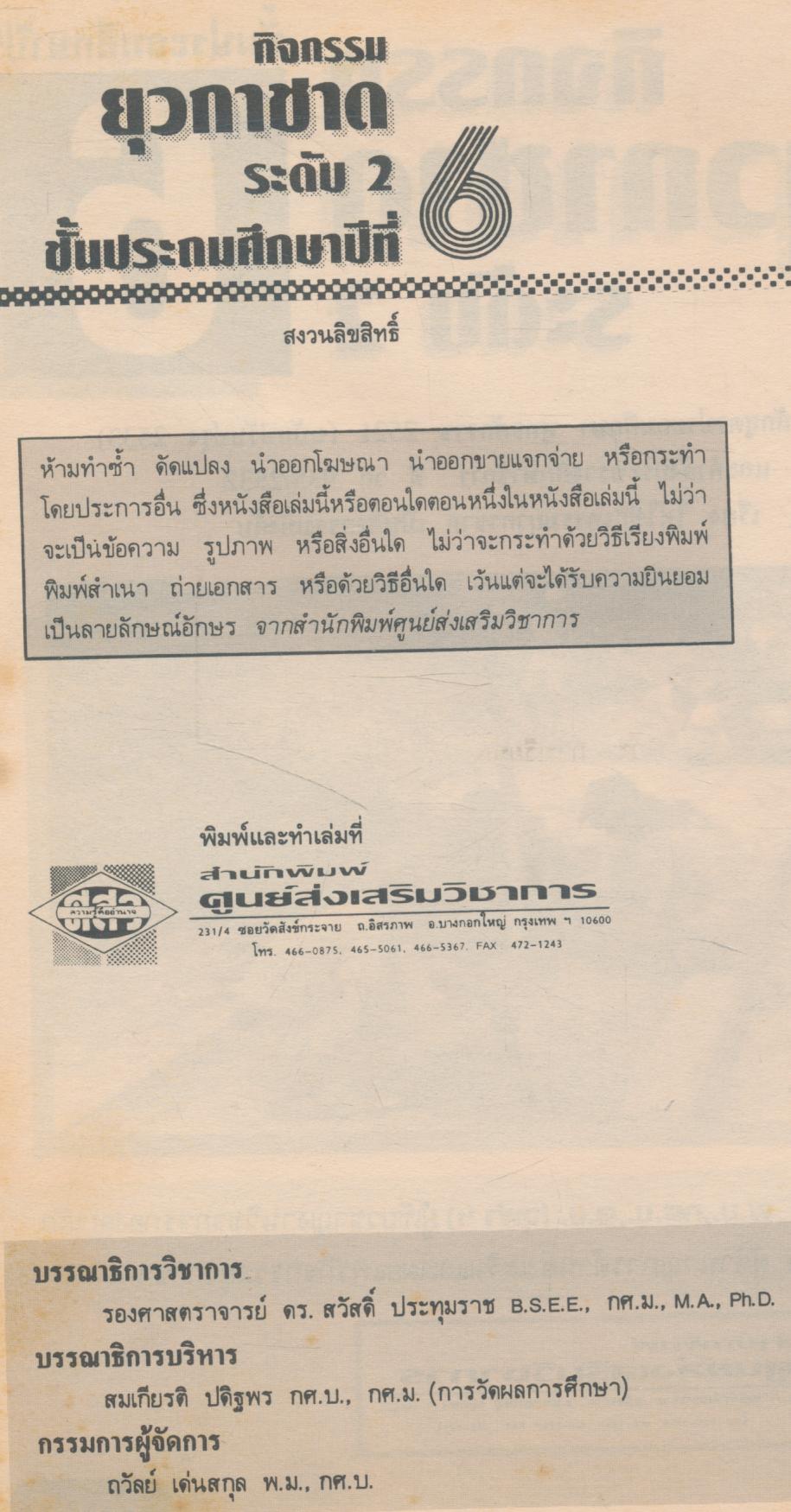กิจกรรม ยุวกาชาด ระดับ 2 ชั้นประถมศึกษาปีที่ 6