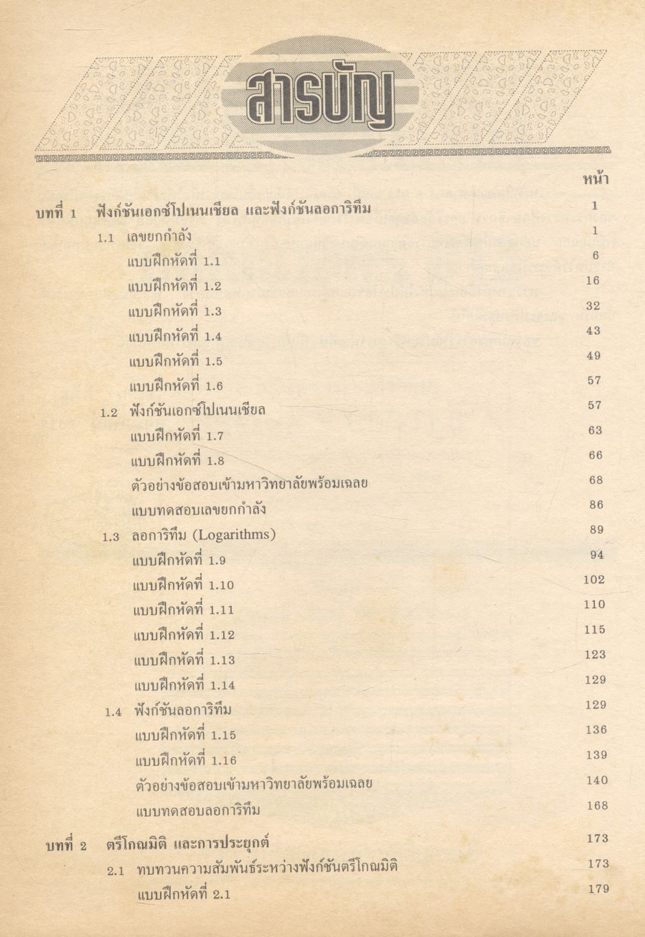 คณิตศาสตร์ ม.5 ค 013