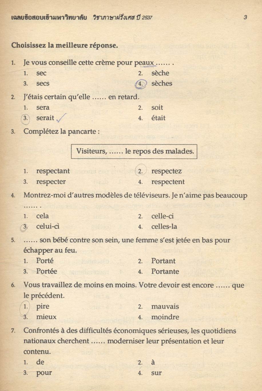 ENTRANCE เฉลยข้อสอบ สายศิลป์ รวมข้อสอบหลาย พ.ศ.-2537 ฝรั่งเศส