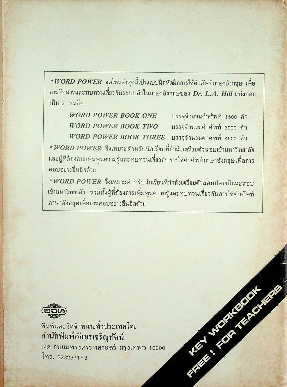 KEY WORKBOOK WORD POWER BOOK 1 VOCABULARY TESTS AND EXERCISES IN COMMUNICATIVE ENGLISH