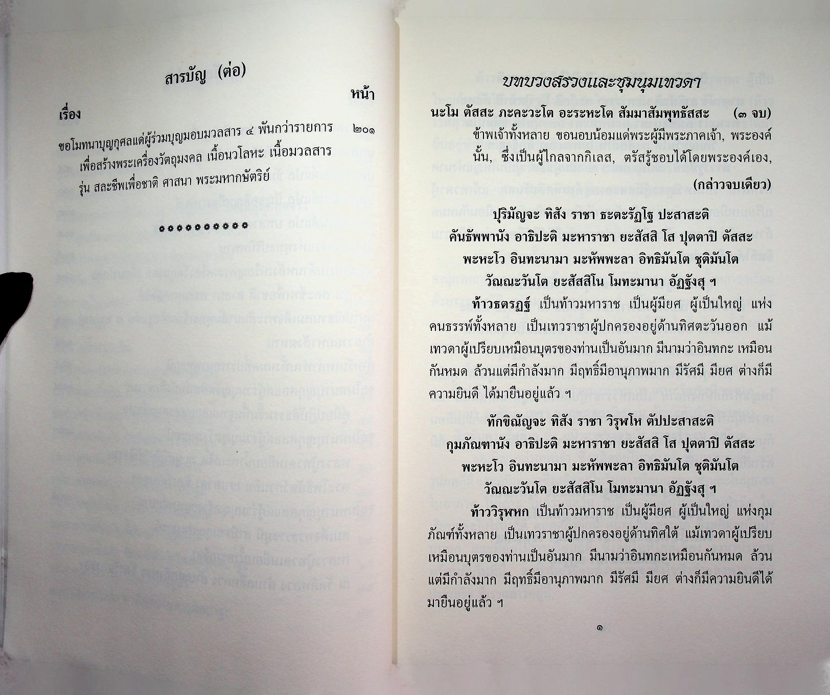 คู่มือปฏิบัติธรรมขั้นพื้นฐานและบทสวดมนต์แปล