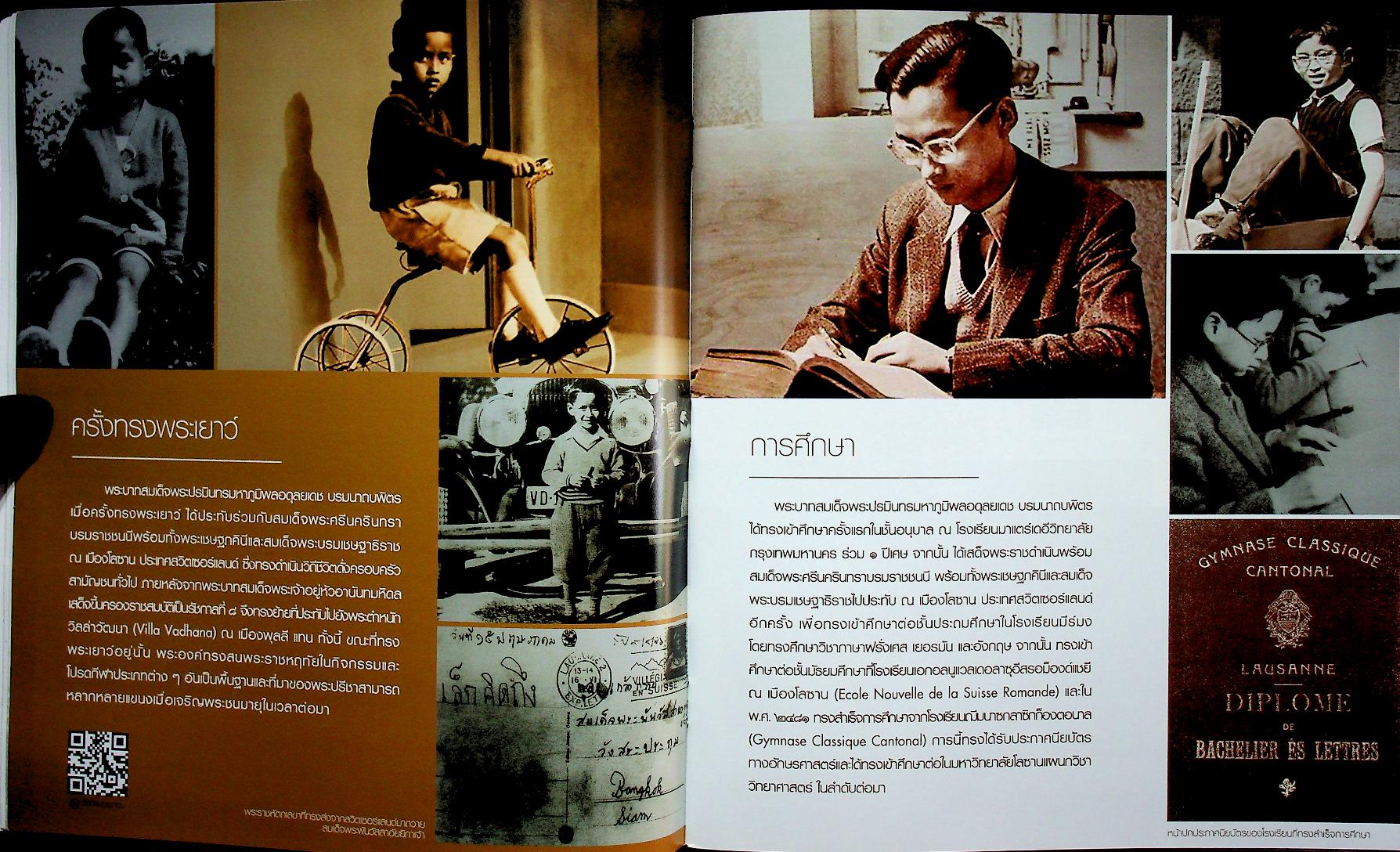 นิทรรศน์ฉันรักในหลวง ในดวงใจนิรันดร์