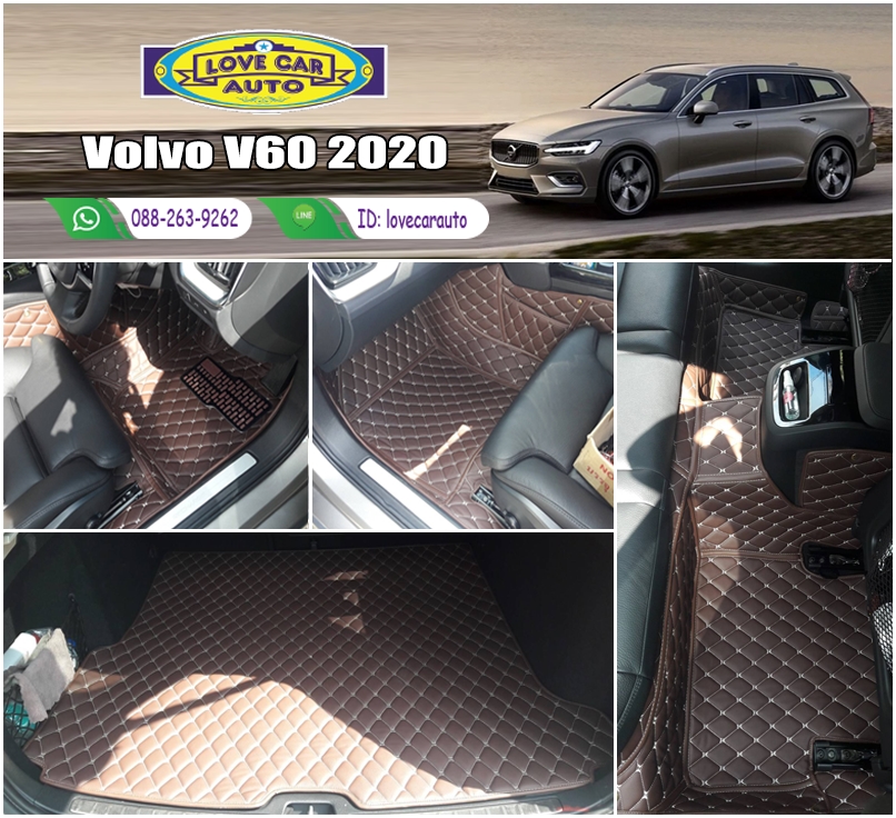 พรมรถยนต์ 6D Volvo V60 2020 สีกาแฟ