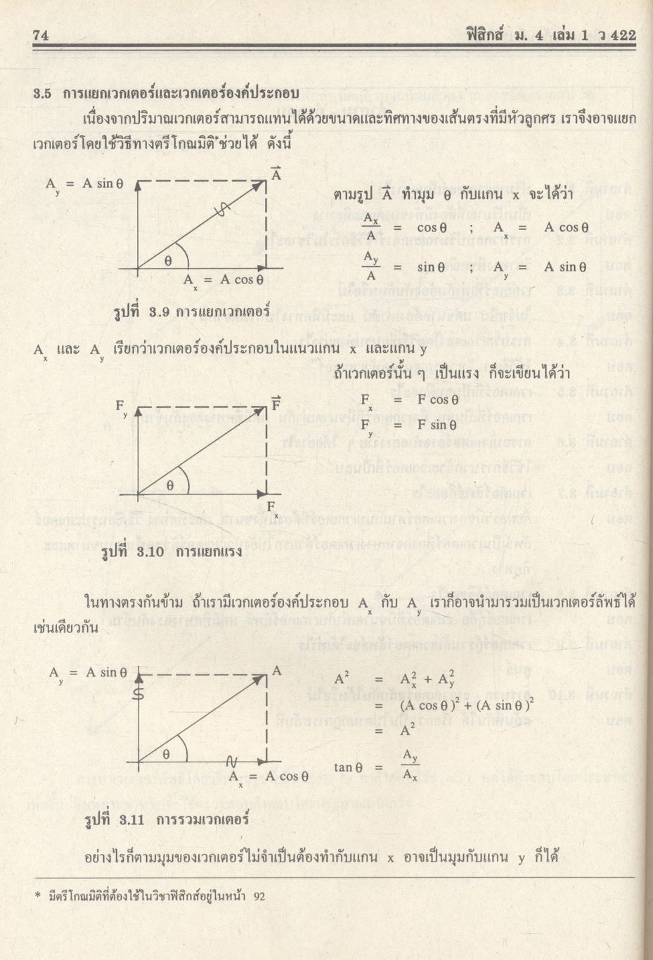 คู่มือ-เตรียมสอบ ฟิสิกส์ ม.4 เล่ม 1 ว 422 โครงสร้างที่ 3