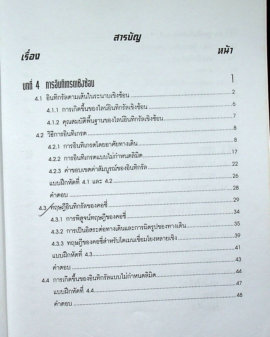 คณิตศาสตร์วิศวกรรมไฟฟ้า 3 เล่ม 2 การวิเคราะห์เชิงซ้อน