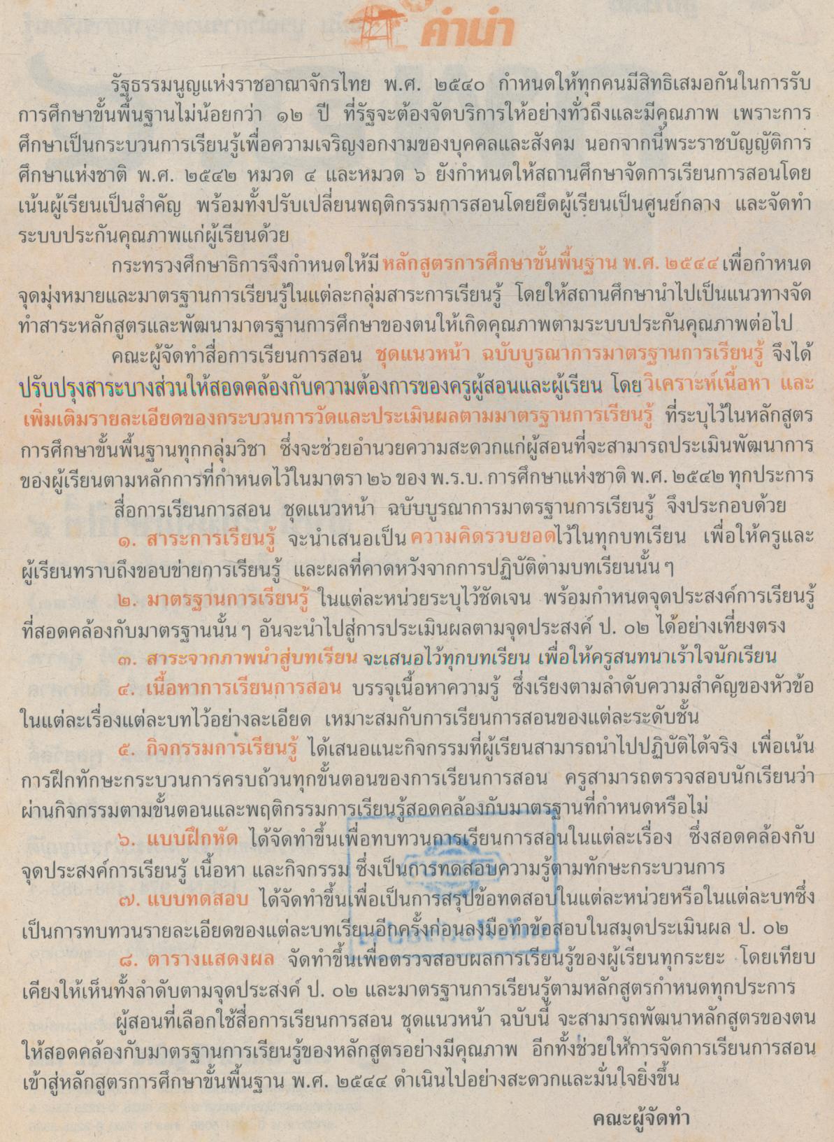 เฉลย สำหรับครูผู้สอน แนวหน้า กลุ่มการงานและพื้นฐานอาชีพ กพอ.๔ ชั้นประถมศึกษาปีที่ ๔