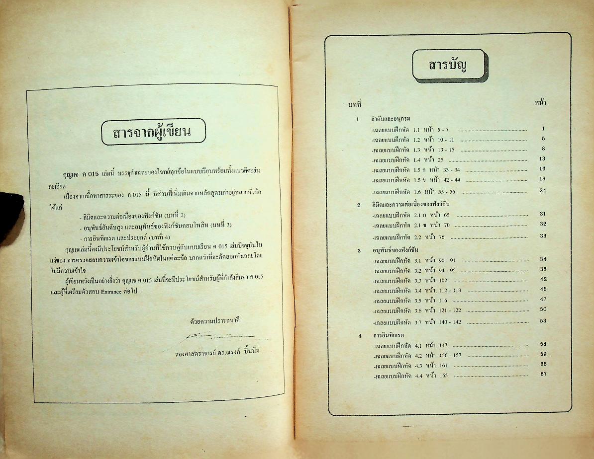 กุญแจ คณิตศาสตร์ ม.6 เล่ม ค 015