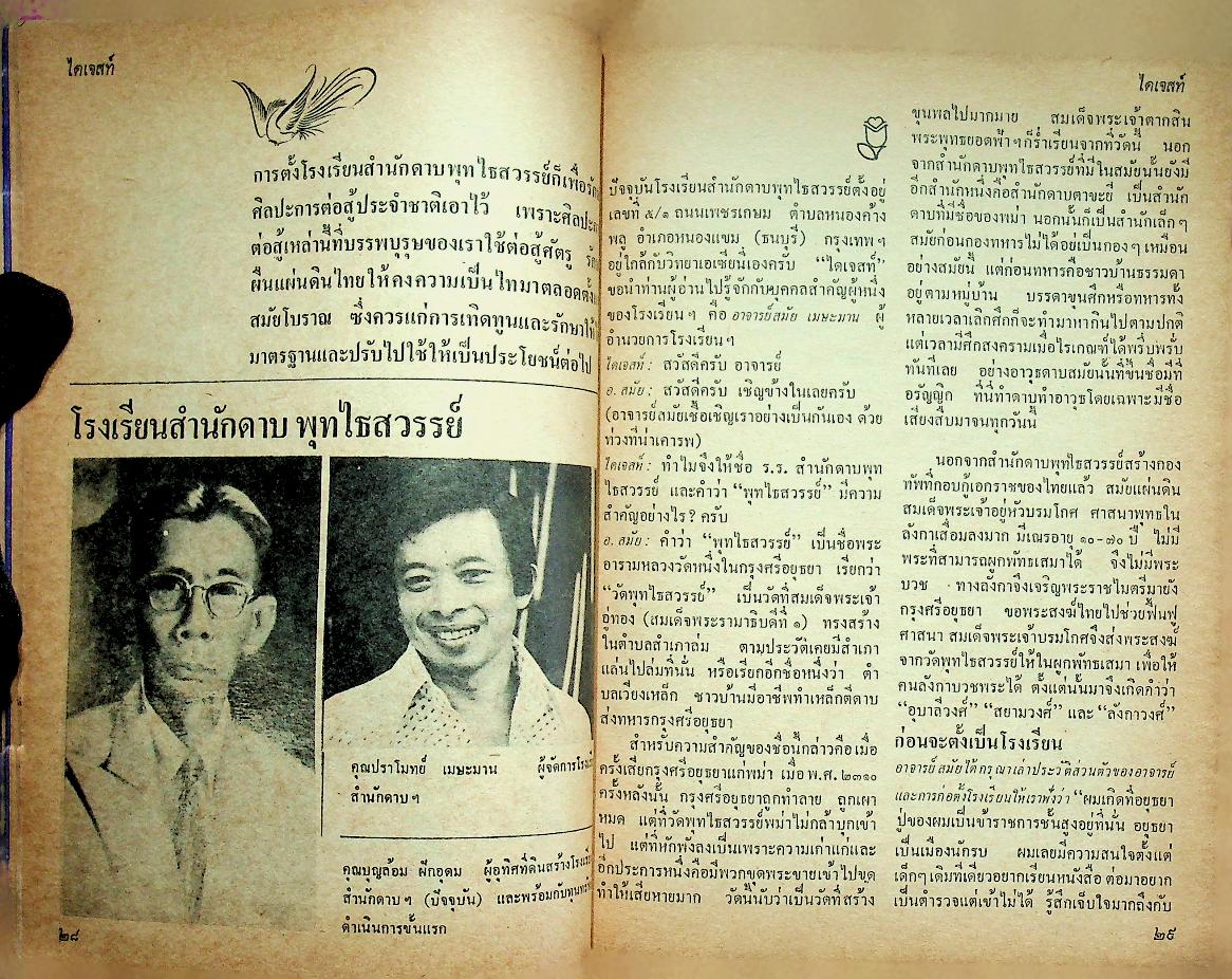 ไดเจสท์ ปีที่ ๑ ฉบับที่ ๑ ตุลาคม ๒๕๑๘ รบทัพจับศึก