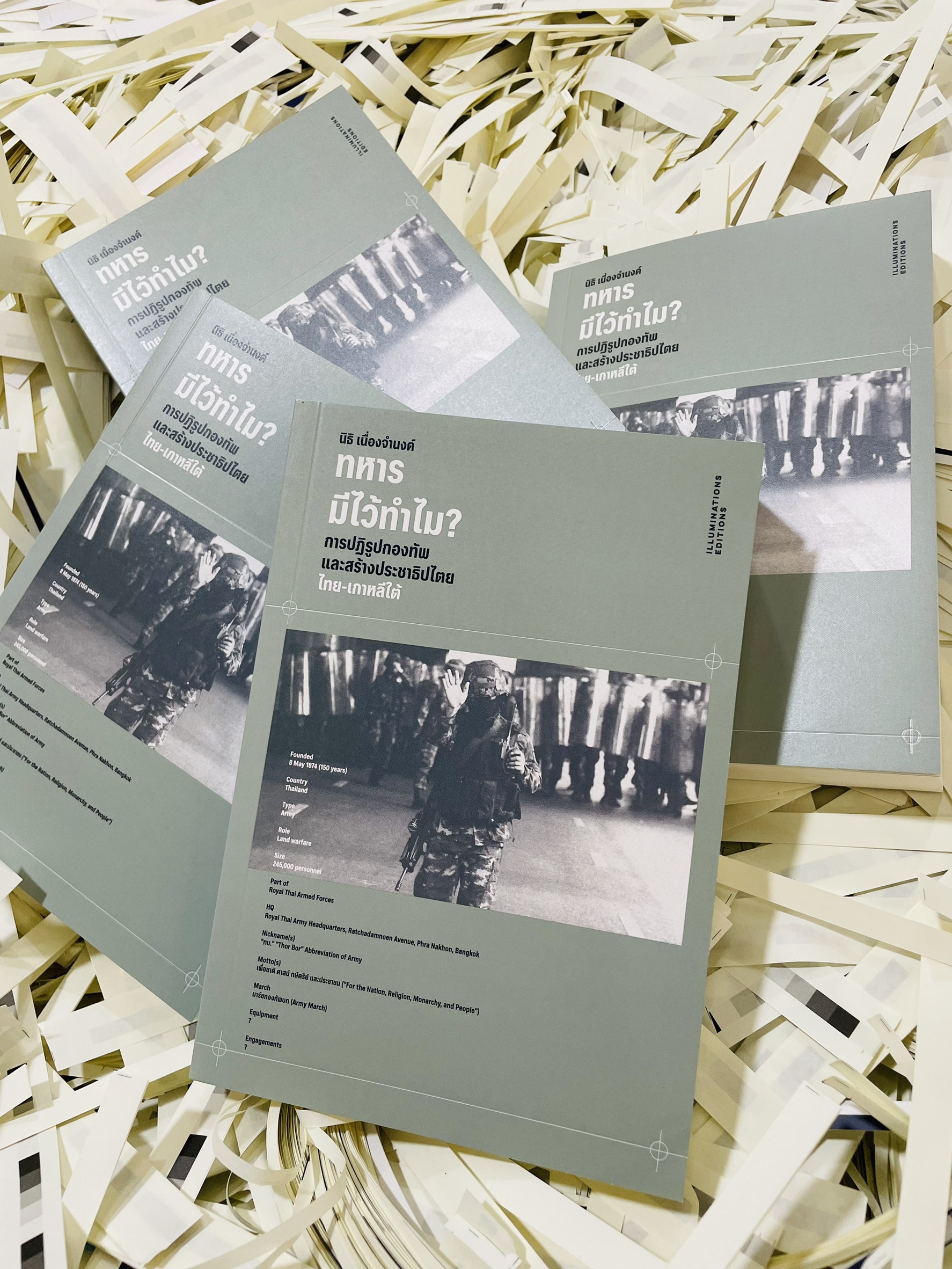 หนังสือ 'ทหารมีไว้ทำไม? : การปฏิรูปกองทัพและสร้างประชาธิปไตยไทย-เกาหลีใต้'