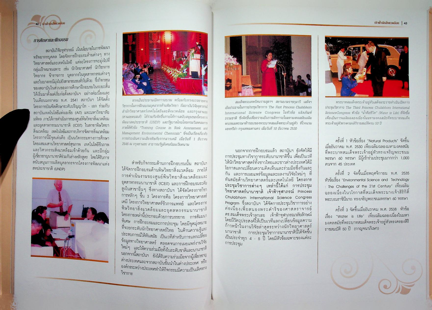 เจ้าฟ้านักสิ่งแวดล้อม