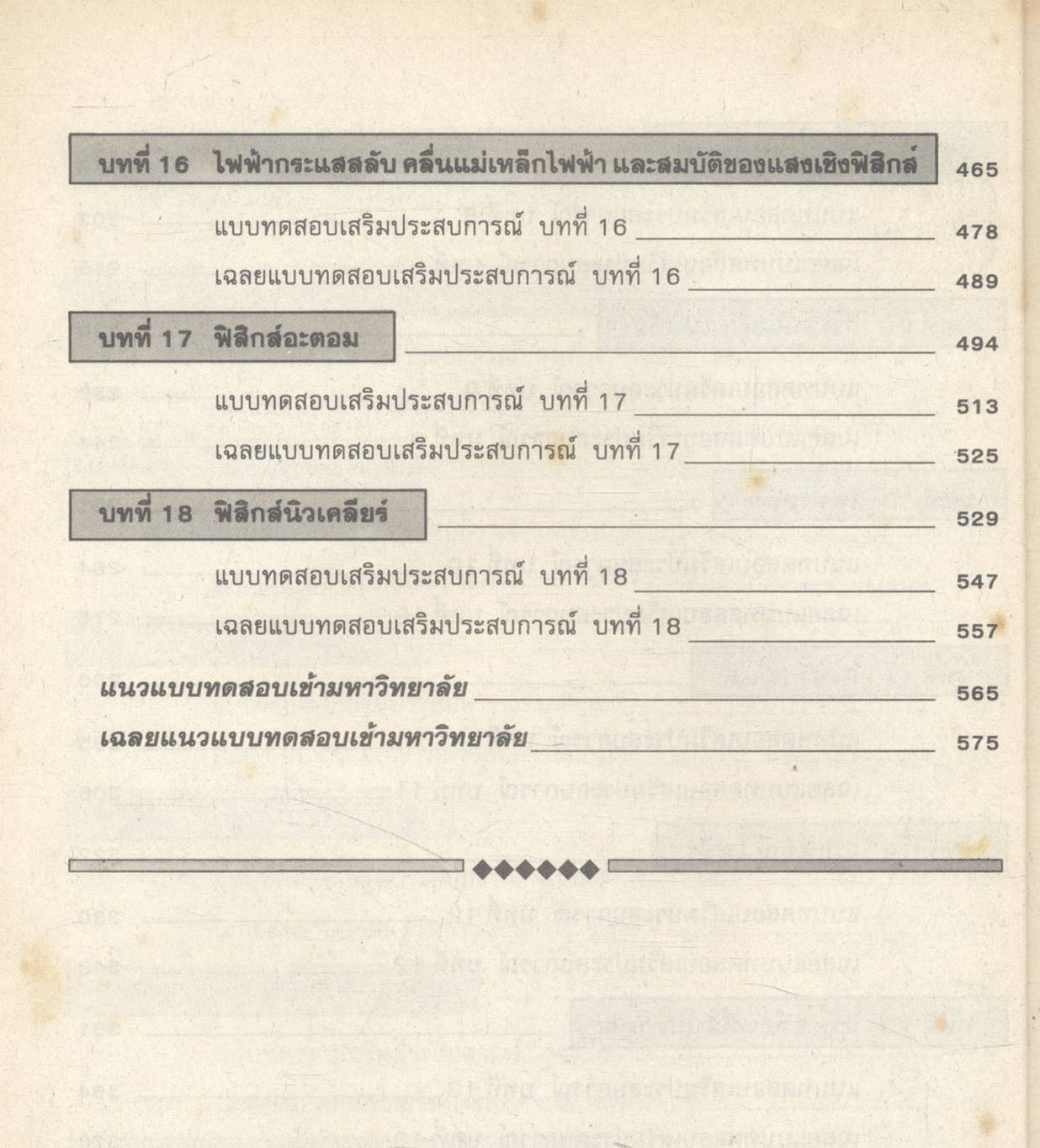 คู่มือ ฟิสิกส์ ม.4-5-6
