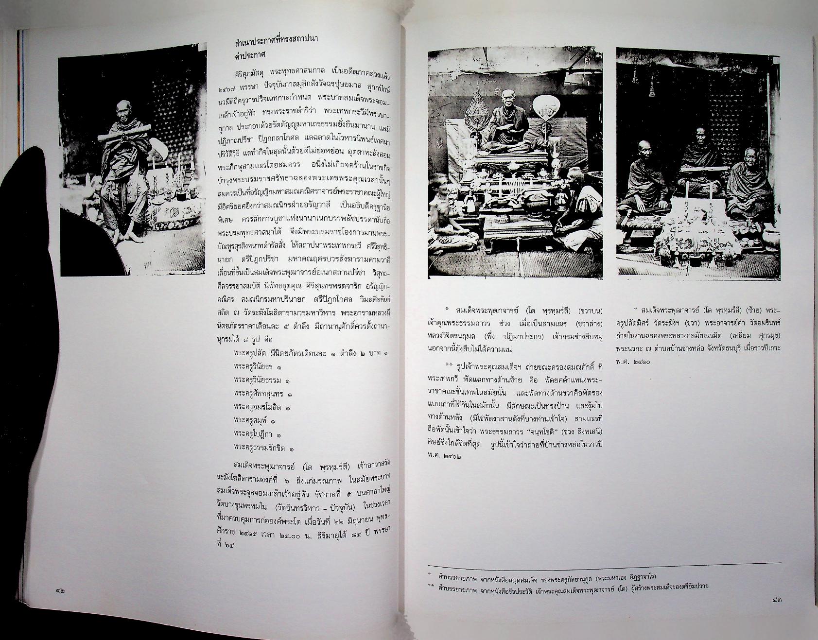 วัดอินทรวิหาร กับ ชีวประวัติสมเด็จพระพุฒาจารย์ (โต พฺรหฺมรํสี) ในงานจิตรกรรมฝาผนังอุโบสถ