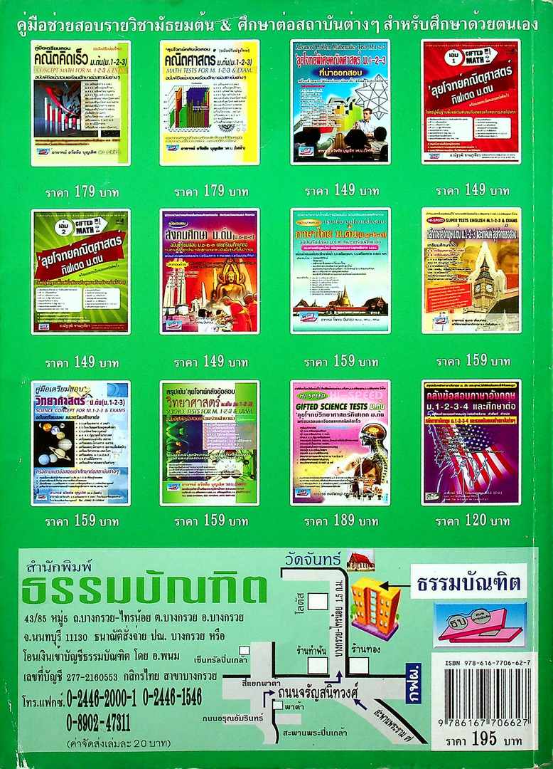 HI-SPEED ABSOLUTE CHEMISTRY ม.ต้น สรุปเข้ม ลุยโจทย์เคมีม.ต้น