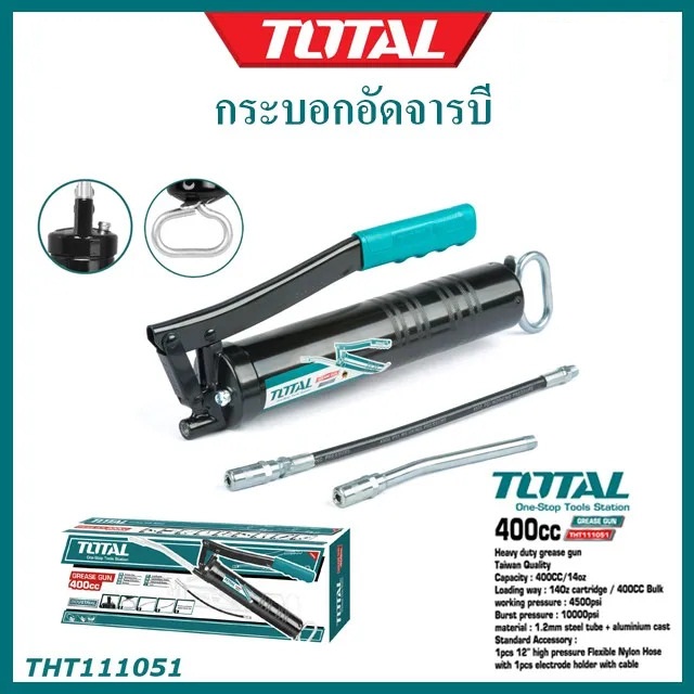 กระบอกอัดจารบี TOTAL ขนาด 400 cc รุ่น THT111051 ( สายแข็ง + สายอ่อน ) ภาพถ่ายจากสินค้าจริง ฺBIB