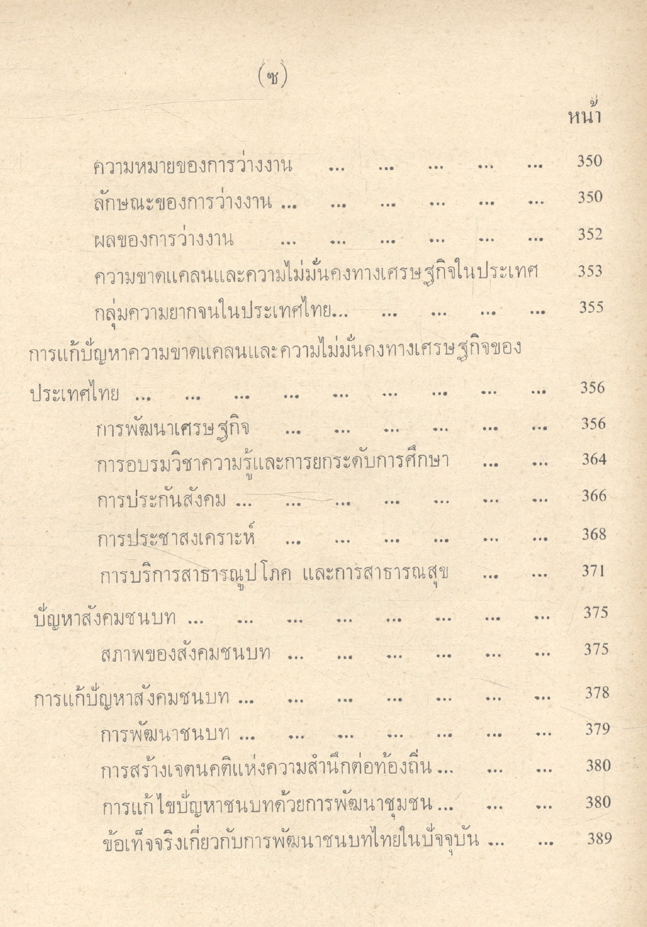 สังคมวิทยาเบื้องต้น