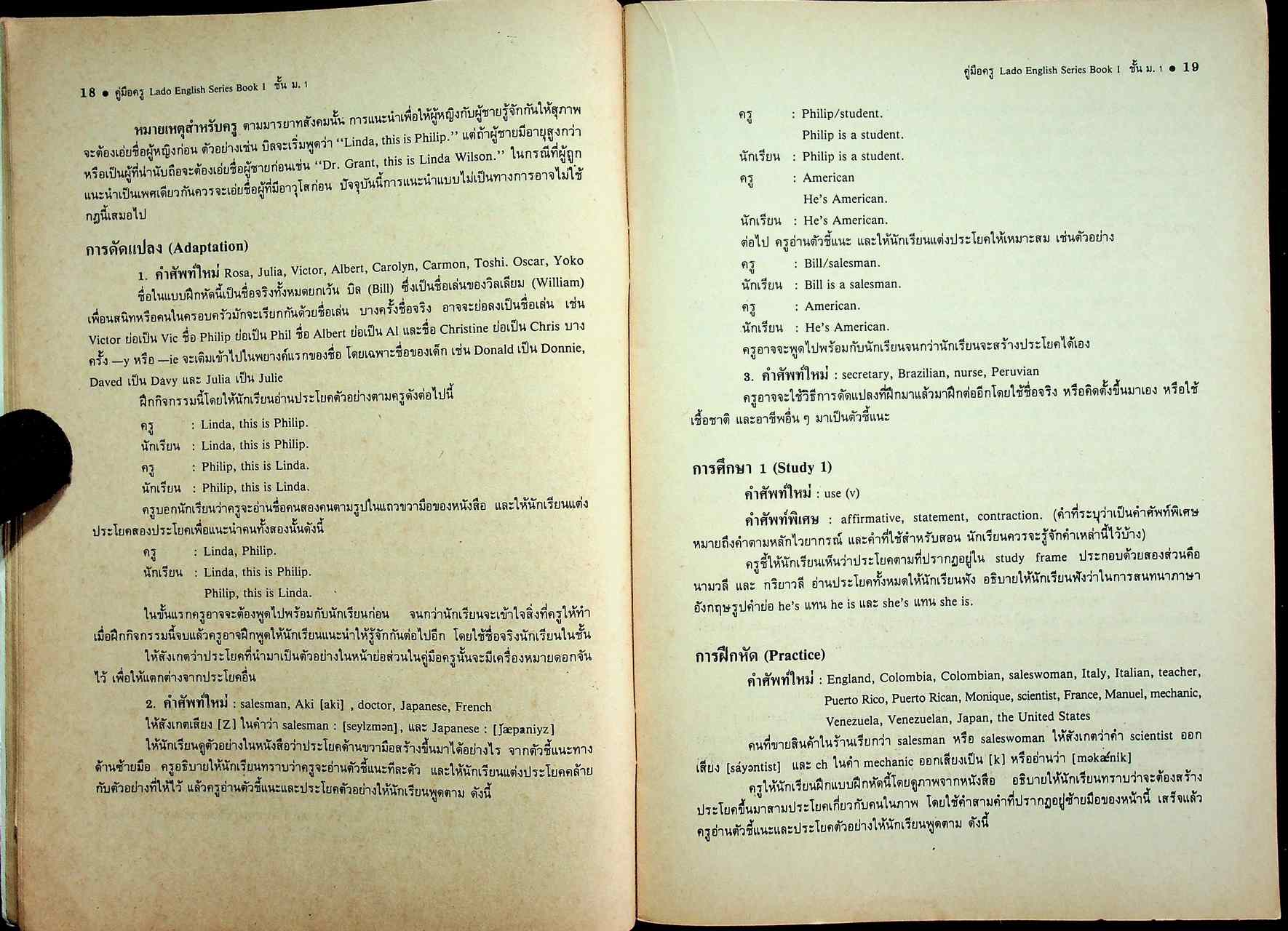 คู่มือครู วิชาภาษาอังกฤษ รายวิชา อ 011 - อ 012 LADO ENGLISH SERIES ชั้นมัธยมศึกษาปีที่ 1 (ม.1) ตามหลักสูตรมัธยมศึกษาตอนต้น พุทธศักราช 2521
