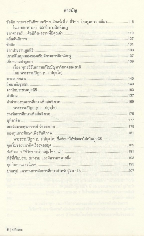 เส้นทาง...ปกิณกะ