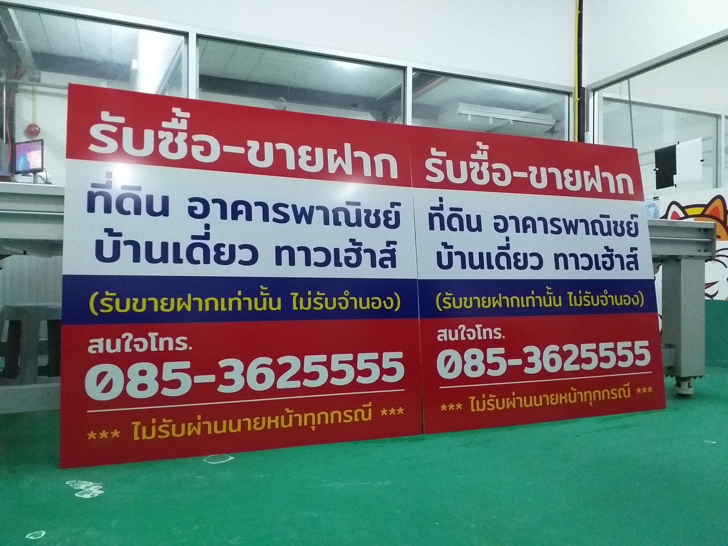 งานพิมพ์อิงค์เจ็ทUV ลงบนแผ่นอะคริลิค งานรับซื้อ-ฝากซื้อที่ดิน อาคารพาณิชย์ บ้านเดี่ยว