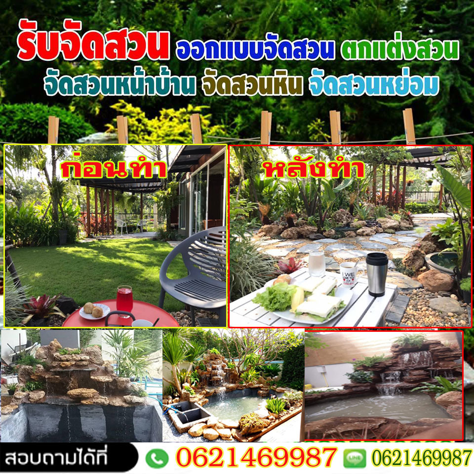 จัดสวนทำน้ำตกชุมพร