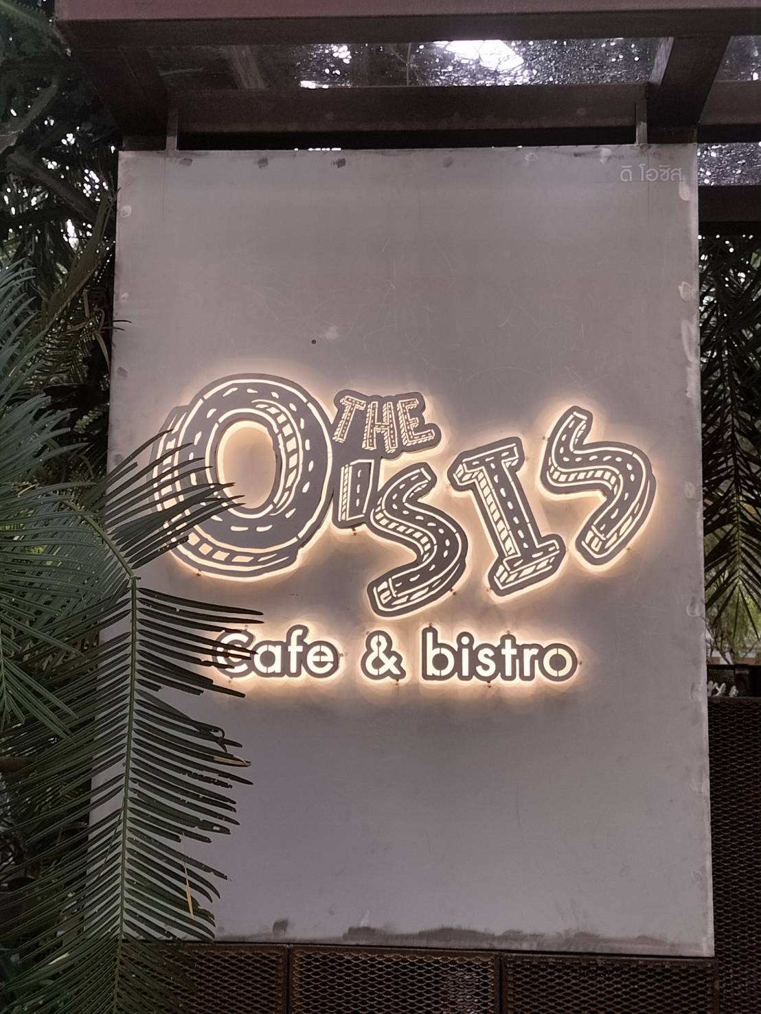 รับทำป้ายร้านคาเฟ่ ป้ายไฟตัวอักษรร้านอาหาร งานป้ายร้านคาเป่ THE OSIS CAFE&BISTRO ป้ายร้านอาหารติดผนัง