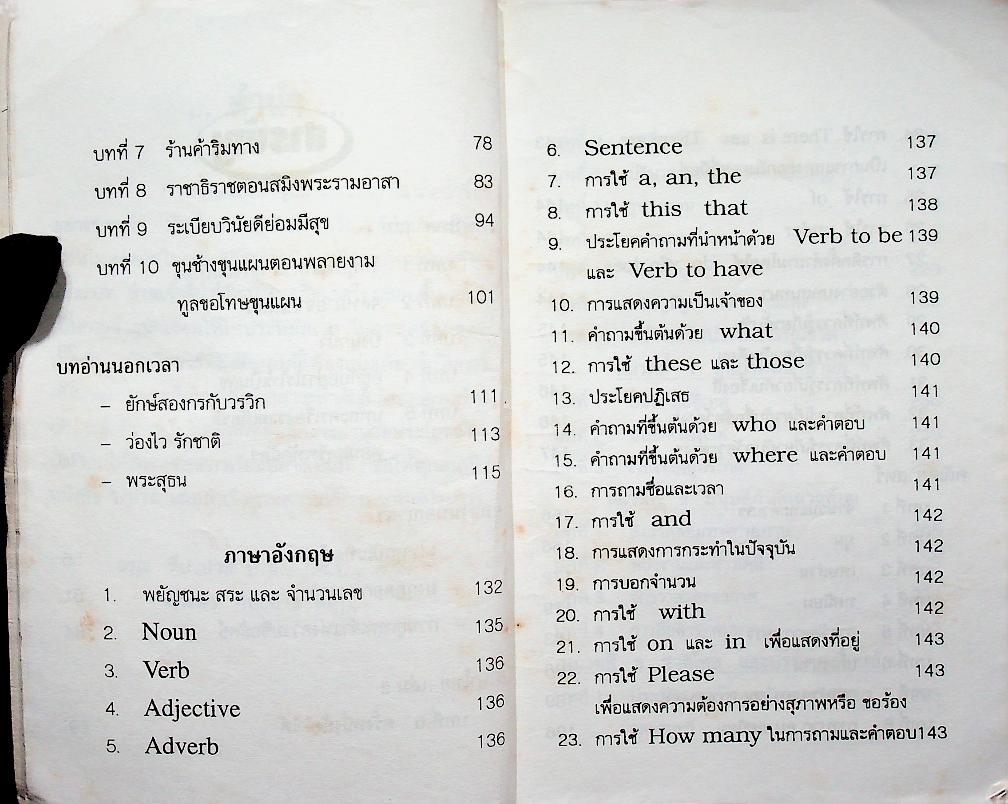 เตรียมสอบไล่ ชั้นประถมปีที่ 5