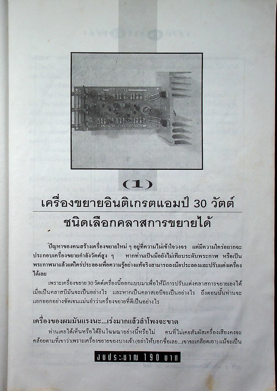 แม่ไม้เครื่องเสียง