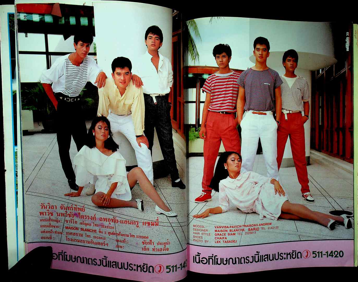 แฟชั้นบูติก NO 8 OCT 1983